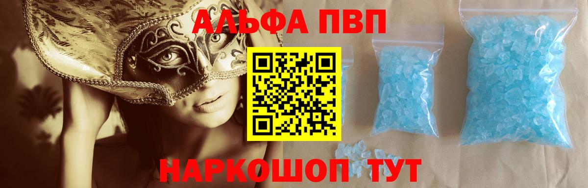 А ПВП Crystall  Вход с VPN  Бирск  A PVP кристаллы 