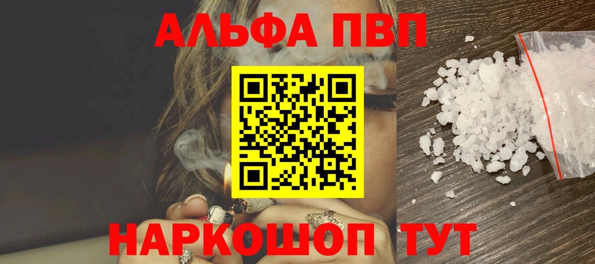 A-PVP VHQ Бирск