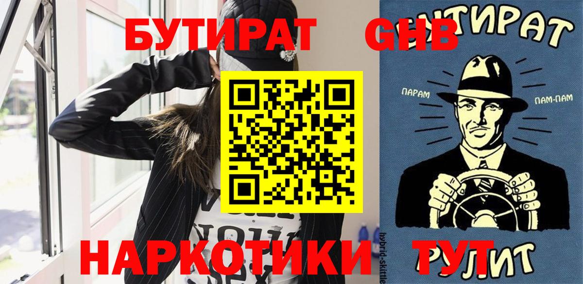 БУТИРАТ Butirat  Вход с VPN  Бирск 