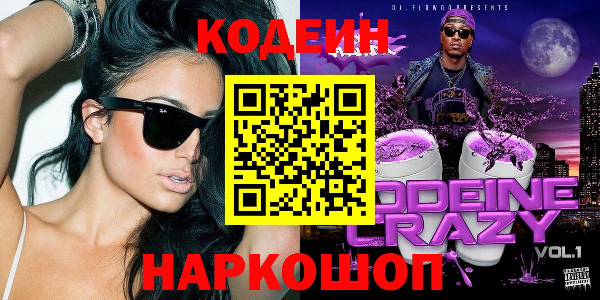 Codein напиток Lean (лин)  Codein напиток Lean (лин)  Вход с VPN  Бирск 