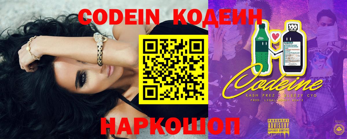 Codein Purple Drank Бирск