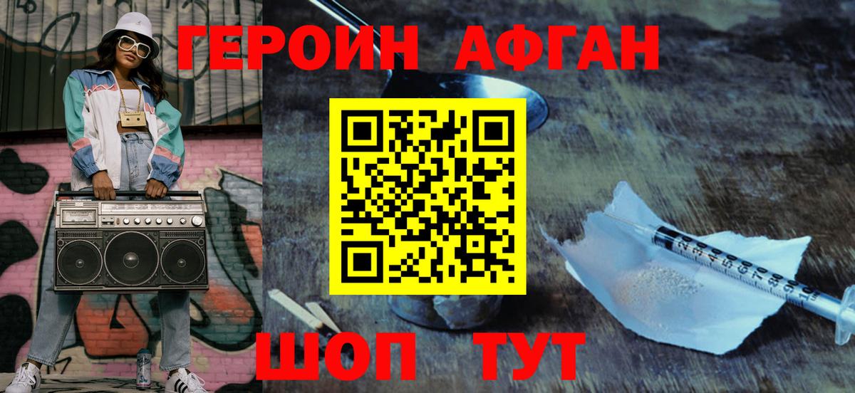 ГЕРОИН герыч Бирск