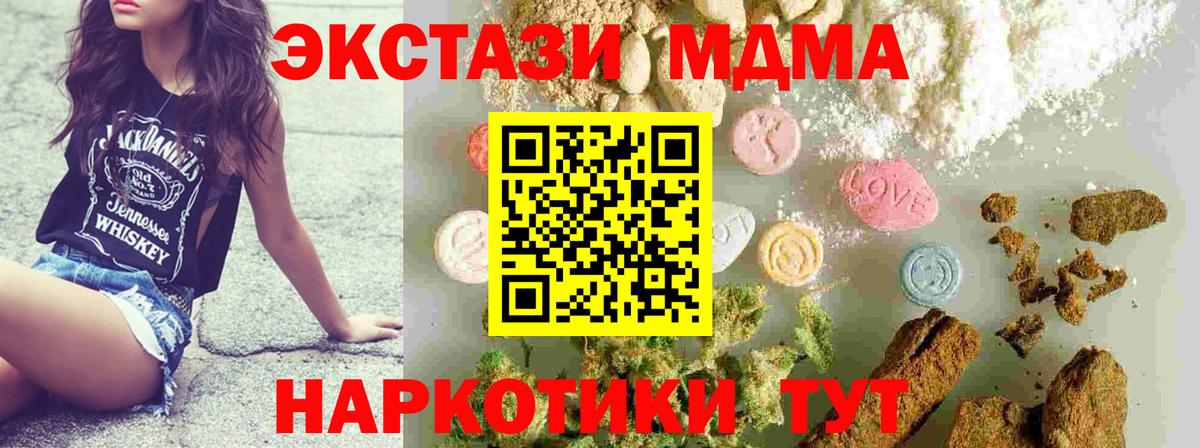 МДМА кристаллы Бирск