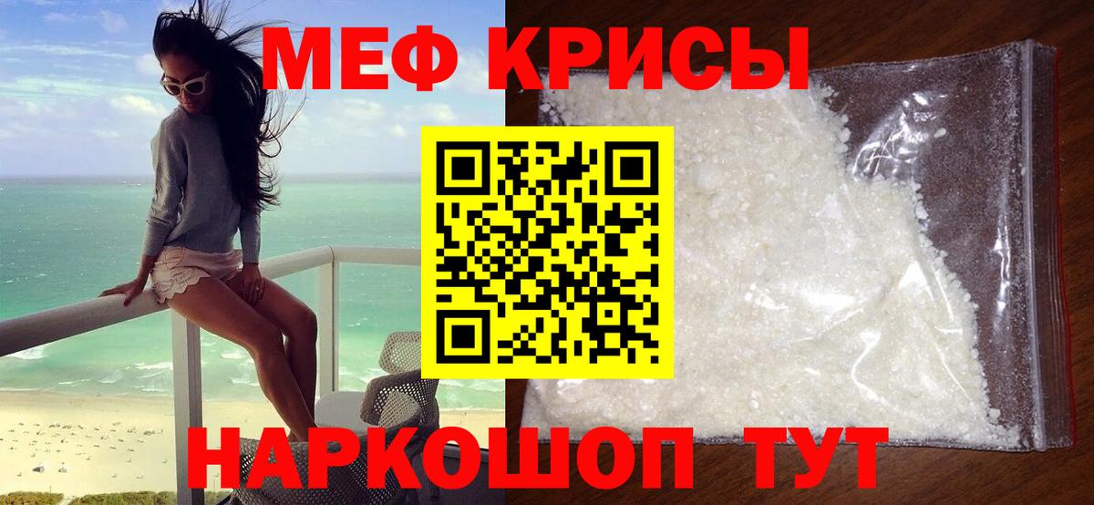 Мефедрон мука Бирск