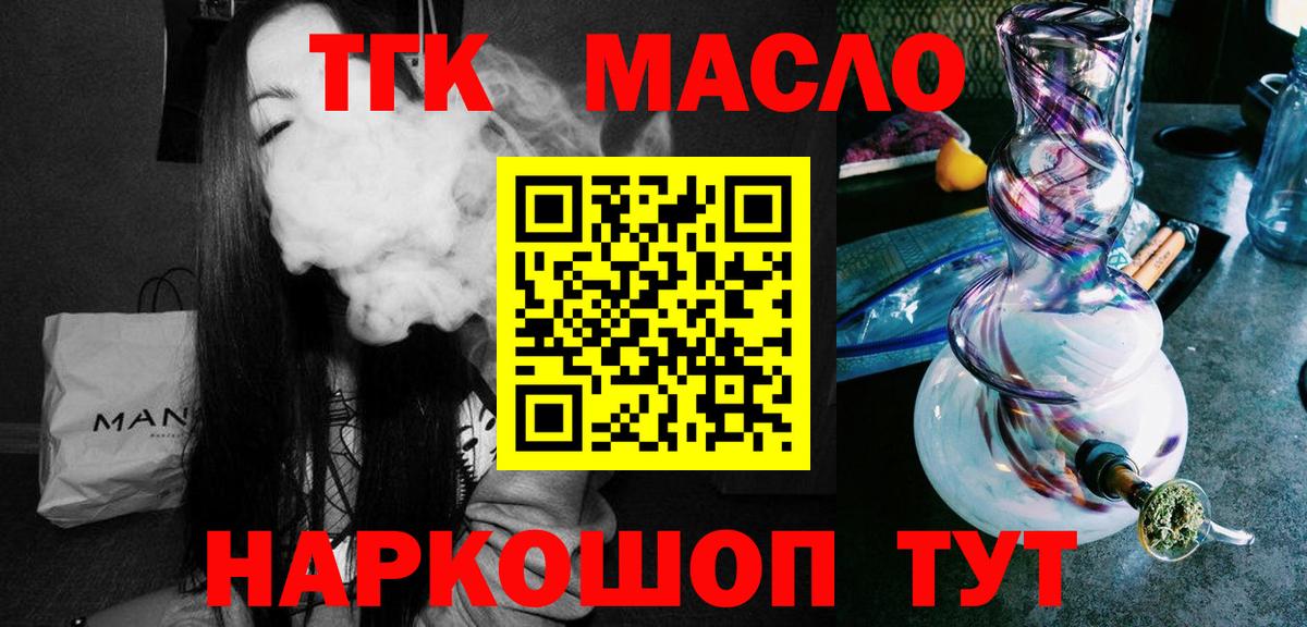 Дистиллят ТГК THC oil Бирск
